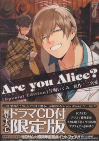 Ａｒｅ　ｙｏｕ　Ａｌｉｃｅ？ 〈７〉 ＩＤコミックススペシャル （限定版）
