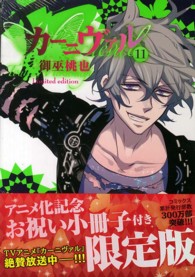 ＩＤコミックススペシャル<br> カーニヴァル 〈１１〉 （限定版）
