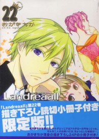 Ｌａｎｄｒｅａａｌｌ 〈２２〉 ＩＤコミックススペシャル （限定版）
