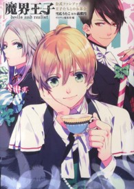 Ｚｅｒｏ－ｓｕｍ　ｃｏｍｉｃｓ<br> 魔界王子ｄｅｖｉｌｓ　ａｎｄ　ｒｅａｌｉｓｔ公式ファンブック王子たちとのお茶会（