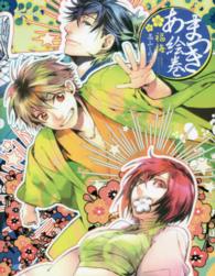 あまつき絵巻　福梅―今度も小さめに。