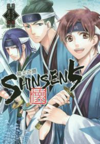 幕末奇譚ＳＨＩＮＳＥＮ５懐 ＩＤコミックス　ＺＥＲＯ－ＳＵＭコミックス