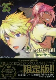 ＩＤコミックススペシャル<br> Ｌａｎｄｒｅａａｌｌ 〈２５〉 （限定版）