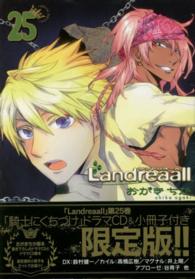 Ｌａｎｄｒｅａａｌｌ 〈２５〉 ＩＤコミックススペシャル （限定版）