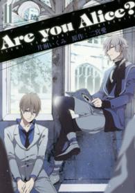 Ａｒｅ　ｙｏｕ　Ａｌｉｃｅ？ 〈１１〉 ＩＤコミックス　ＺＥＲＯ－ＳＵＭコミックス