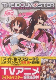 アイドルマスターＳｐｌａｓｈ　Ｒｅｄ　ｆｏｒディアリースターズ 〈３〉 ＩＤコミックス　ＲＥＸコミックス