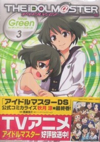 アイドルマスターＮｅｕｅ　Ｇｒｅｅｎ　ｆｏｒディアリースターズ 〈３〉 ＩＤコミックス　ＲＥＸコミックス