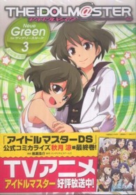 アイドルマスターＮｅｕｅ　Ｇｒｅｅｎ　ｆｏｒディアリースターズ 〈３〉 ＩＤコミックススペシャル （限定版）