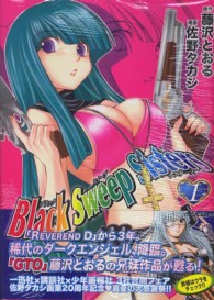 Ｂｌａｃｋ　Ｓｗｅｅｐ　Ｓｉｓｔｅｒｓ 〈１〉 ＩＤコミックス　ＲＥＸコミックス