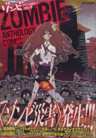ＩＤコミックス　ＲＥＸコミックス<br> ゾンビアンソロジーコミック