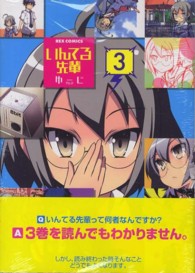 いんてる先輩 〈３〉 ＩＤコミックス　ＲＥＸコミックス