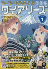つーつーうらうら☆ダイアリーズ 〈１〉 - 特装版描き下ろし小冊子 ＩＤコミックス　ＲＥＸコミックス