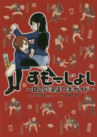 すもーじょし - ８２の決まり手ガイド