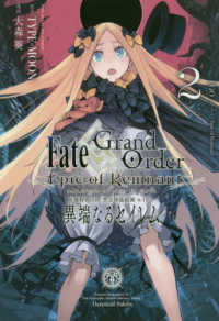 亜種特異点４禁忌降臨庭園セイレム　異端なるセイレム 〈２〉 - Ｆａｔｅ／Ｇｒａｎｄ　Ｏｒｄｅｒ－Ｅｐｉｃ　ｏｆ ＩＤコミックス　ＲＥＸコミックス