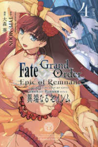 亜種特異点４禁忌降臨庭園セイレム　異端なるセイレム 〈４〉 - Ｆａｔｅ／Ｇｒａｎｄ　Ｏｒｄｅｒ－Ｅｐｉｃ　ｏｆ ＩＤコミックス　ＲＥＸコミックス