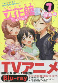 ＩＤコミックス　百合姫コミックス<br> 立花館Ｔｏ　Ｌｉｅあんぐる 〈７〉 - Ｂｌｕ－ｒａｙ＆小冊子付き特装版 （特装版）