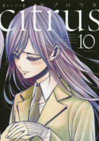 ＩＤコミックス　百合姫コミックス<br> ｃｉｔｒｕｓ 〈１０〉