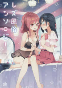 レズ風俗アンソロジー ＩＤコミックス　百合姫コミックス