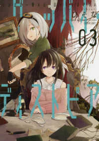 グッバイ・ディストピア 〈３〉 ＩＤコミックス　百合姫コミックス