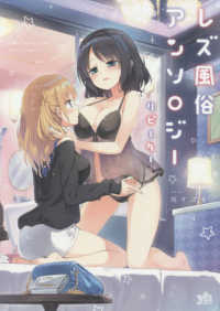 レズ風俗アンソロジー　リピーター ＩＤコミックス　百合姫コミックス