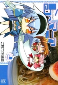 ら～マニア 〈２〉 ＩＤコミックス　４コマＫＩＮＧＳぱれっとコミックス