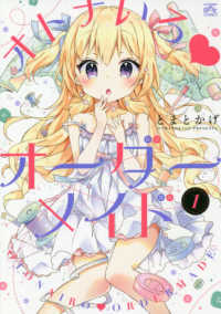 ＩＤコミックス　４コマＫＩＮＧＳぱれっとコミックス<br> オトナいろオーダーメイド 〈１〉
