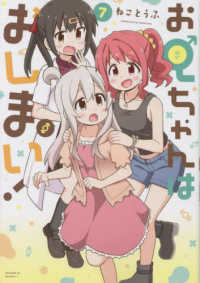 ＩＤコミックス<br> お兄ちゃんはおしまい！ 〈７〉