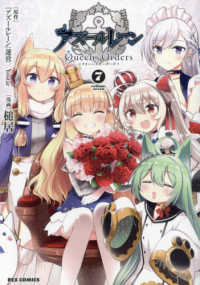 アズールレーン　Ｑｕｅｅｎ’ｓ　Ｏｒｄｅｒｓ 〈７〉 ＩＤコミックス　ＲＥＸコミックス