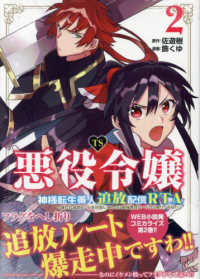 ＴＳ悪役令嬢神様転生善人追放配信ＲＴＡ 〈２〉 - 嫌われ追放エンドを目指してるのに最強無双ロードから ＩＤコミックス　ＲＥＸコミックス