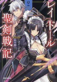 レイドール聖剣戦記 〈２〉 ＩＤコミックス　ＲＥＸコミックス　１０４９