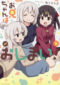 お兄ちゃんはおしまい！ 〈９〉 ＩＤコミックス