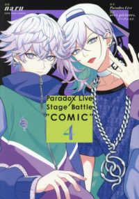 ＩＤコミックス　ＺＥＲＯ－ＳＵＭコミックス<br> Ｐａｒａｄｏｘ　Ｌｉｖｅ　Ｓｔａｇｅ　Ｂａｔｔｌｅ　“ＣＯＭＩＣ” 〈４〉