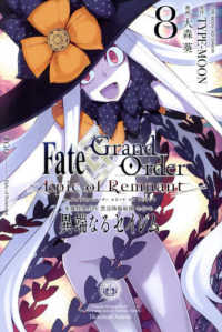 亜種特異点４禁忌降臨庭園セイレム　異端なるセイレム 〈８〉 - Ｆａｔｅ／Ｇｒａｎｄ　Ｏｒｄｅｒ－Ｅｐｉｃ　ｏｆ ＩＤコミックス　ＲＥＸコミックス