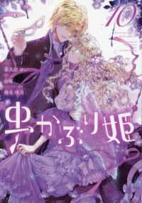 ＩＤコミックス　ＺＥＲＯ－ＳＵＭコミックス<br> 虫かぶり姫 〈１０〉