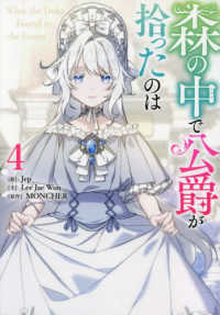 森の中で公爵が拾ったのは 〈４〉 カラフルハピネス