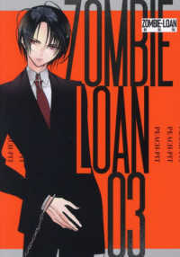 ＺＯＭＢＩＥ－ＬＯＡＮ　新装版 〈０３〉 ＩＤコミックス