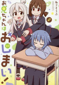 ＩＤコミックス<br> お兄ちゃんはおしまい！ 〈１０〉