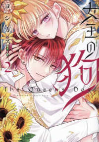 女王の狗 〈２〉 ＩＤコミックス　ＺＥＲＯ－ＳＵＭコミックス