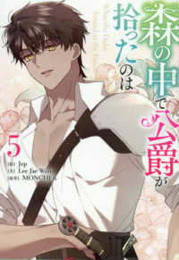 森の中で公爵が拾ったのは 〈５〉 カラフルハピネス