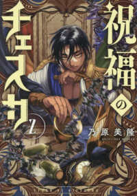 祝福のチェスカ 〈２〉 ＩＤコミックス　ＺＥＲＯ－ＳＵＭコミックス