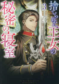 捨てられた王女の秘密の寝室 〈３〉 カラフルハピネス