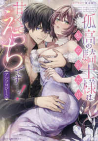 孤高の騎士様は私の前だけ甘くてえっちです・・・っ！アンソロジー 〈２〉 ベビードールＣＯＭＩＣＳ