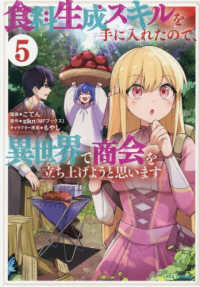 食料生成スキルを手に入れたので、異世界で商会を立ち上げようと思います 〈５〉 ＩＤコミックス　ＲＥＸコミックス