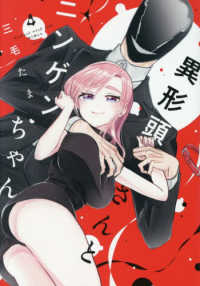 異形頭さんとニンゲンちゃん 〈４〉 ｃｏｍｉｃ　ＰＯＯＬ