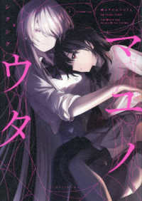 マユノウタ 〈１〉 ＩＤコミックス　百合姫コミックス