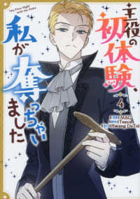 主役の初体験、私が奪っちゃいました 〈４〉 カラフルハピネス