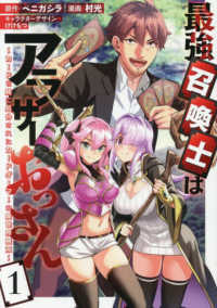最強召喚士はアラサーおっさん～カードを親に処分されたカードゲーマーの異世界無双～ 〈１〉 ＩＤコミックス　ＲＥＸコミックス