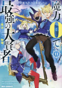 魔力０で最強の大賢者 〈１１〉 - それは魔法ではない、物理だ！ ＩＤコミックス　ＲＥＸコミックス