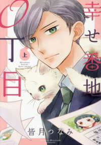 幸せ番地０丁目 〈上〉 ｃｏｍｉｃ　ＰＯＯＬ