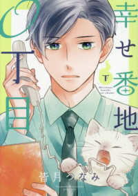 幸せ番地０丁目 〈下〉 ｃｏｍｉｃ　ＰＯＯＬ